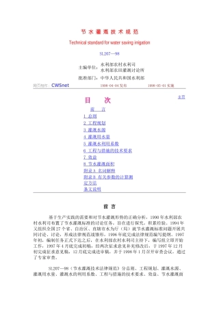 节水灌溉技术规范