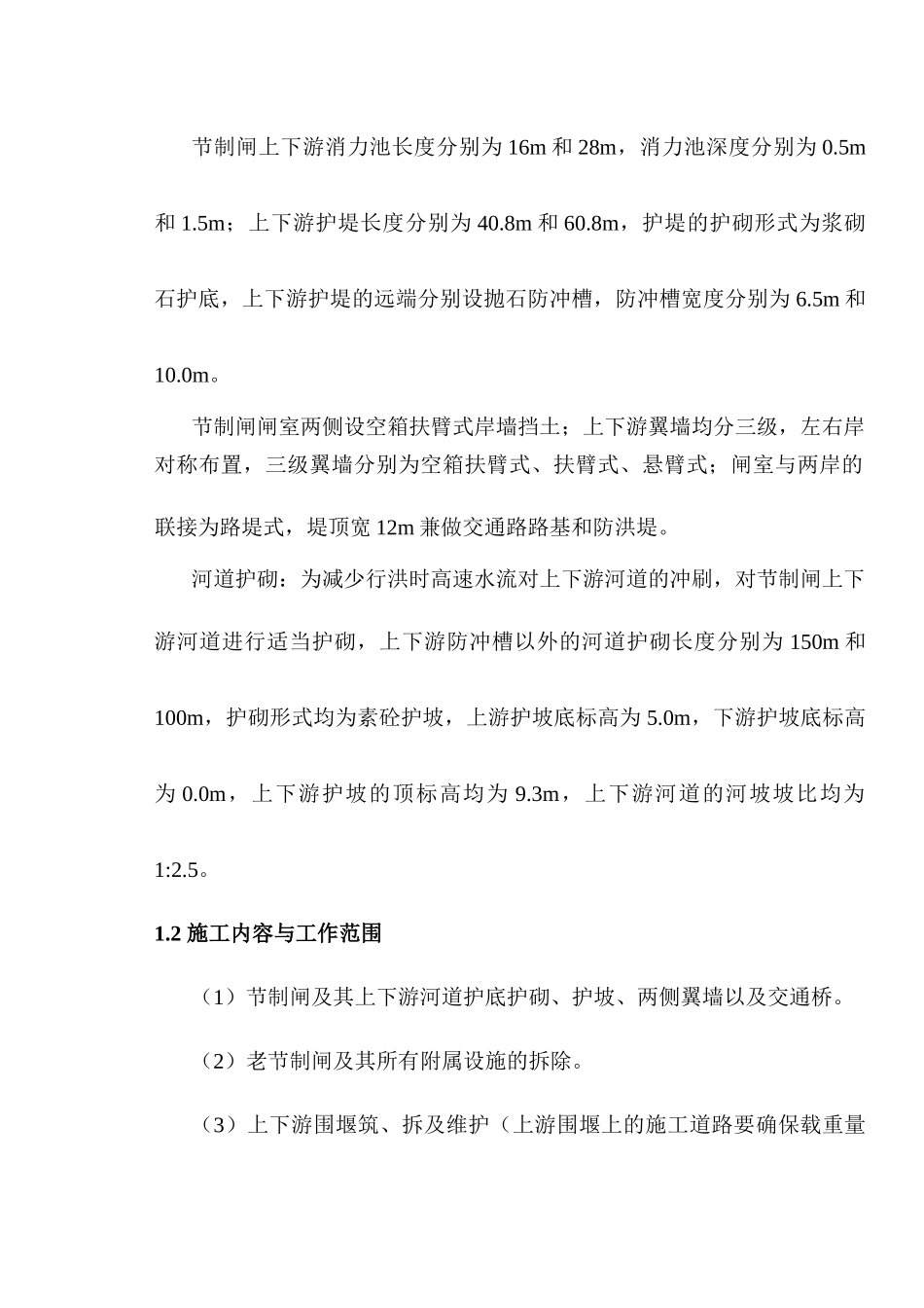 节制闸施工方案_第2页