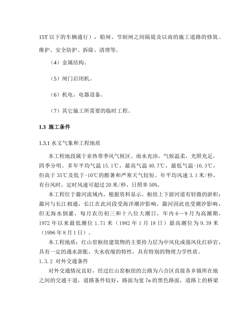 节制闸施工方案_第3页