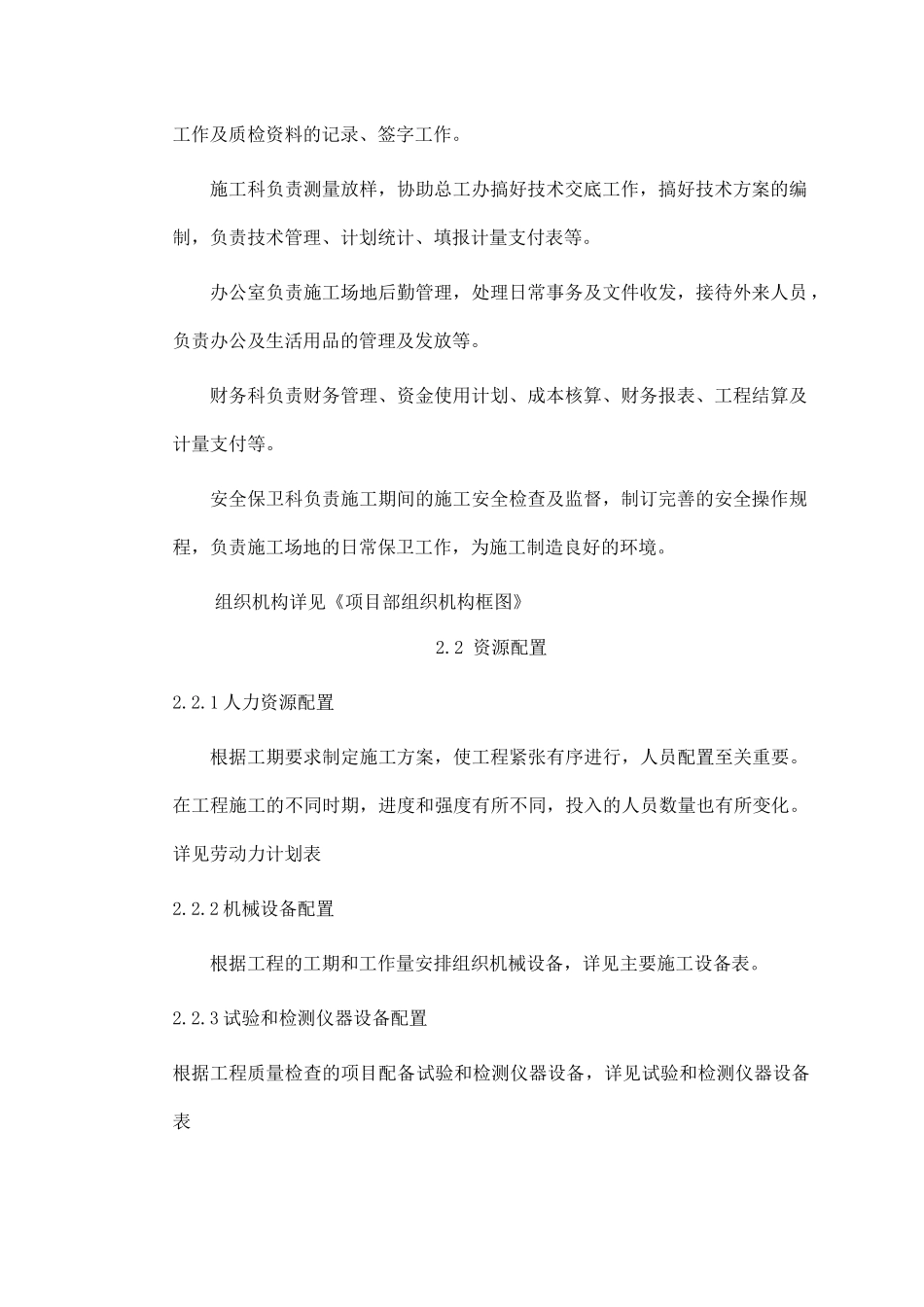 节水灌溉施工组织设计范本_第3页