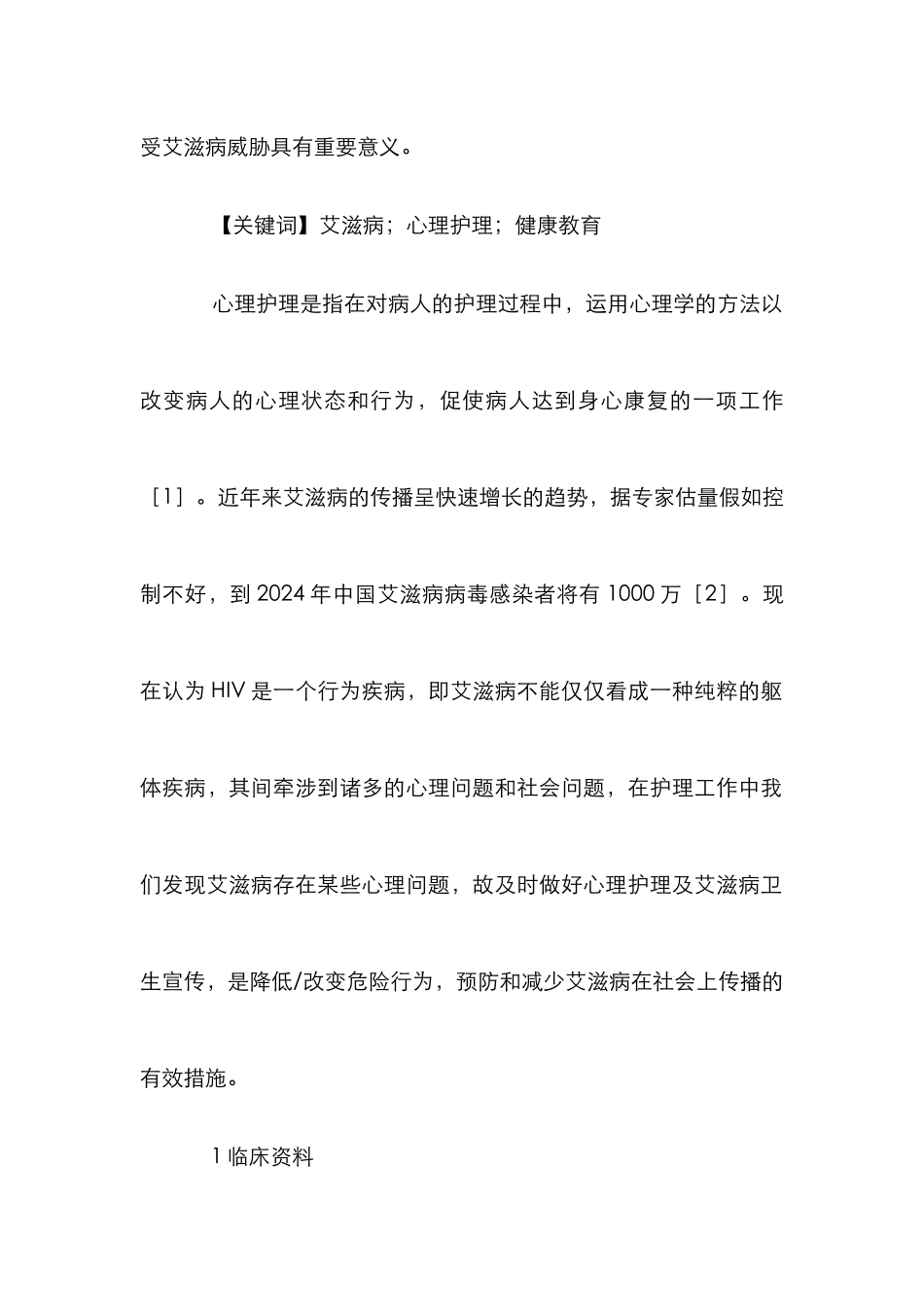 艾滋病孕产妇心理护理论文_第2页