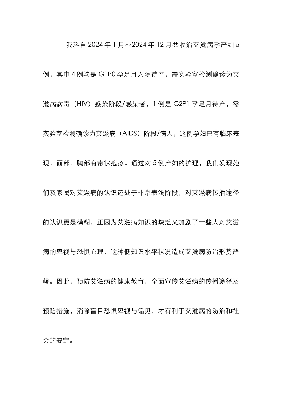 艾滋病孕产妇心理护理论文_第3页
