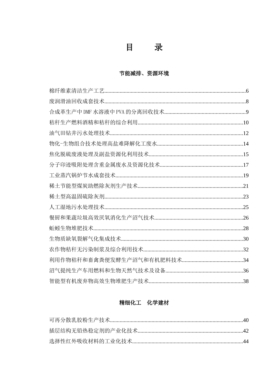 节能减排、资源环境_第2页