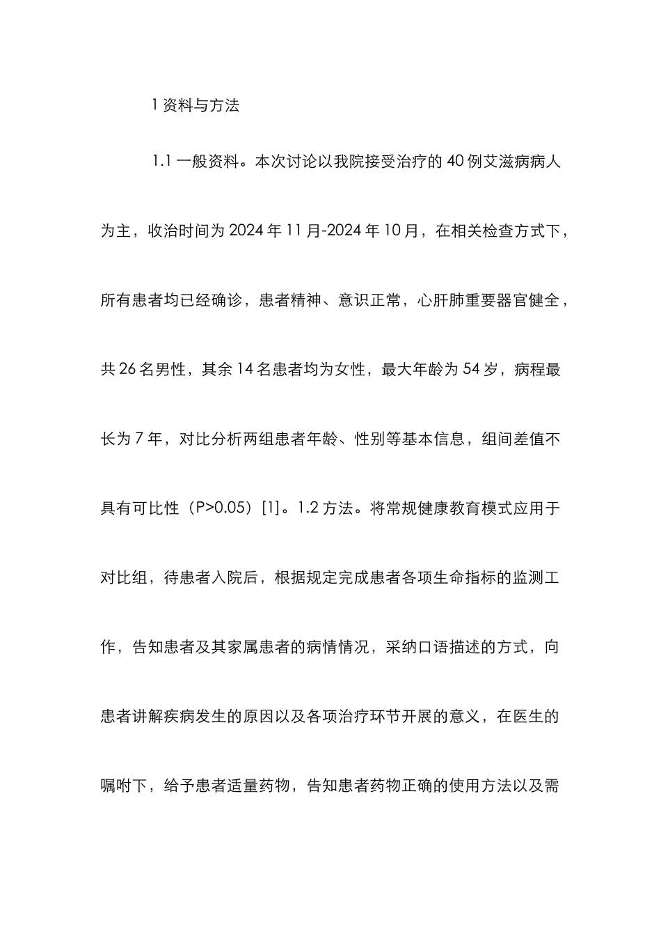 艾滋病病人治疗延续性健康教育分析_第2页