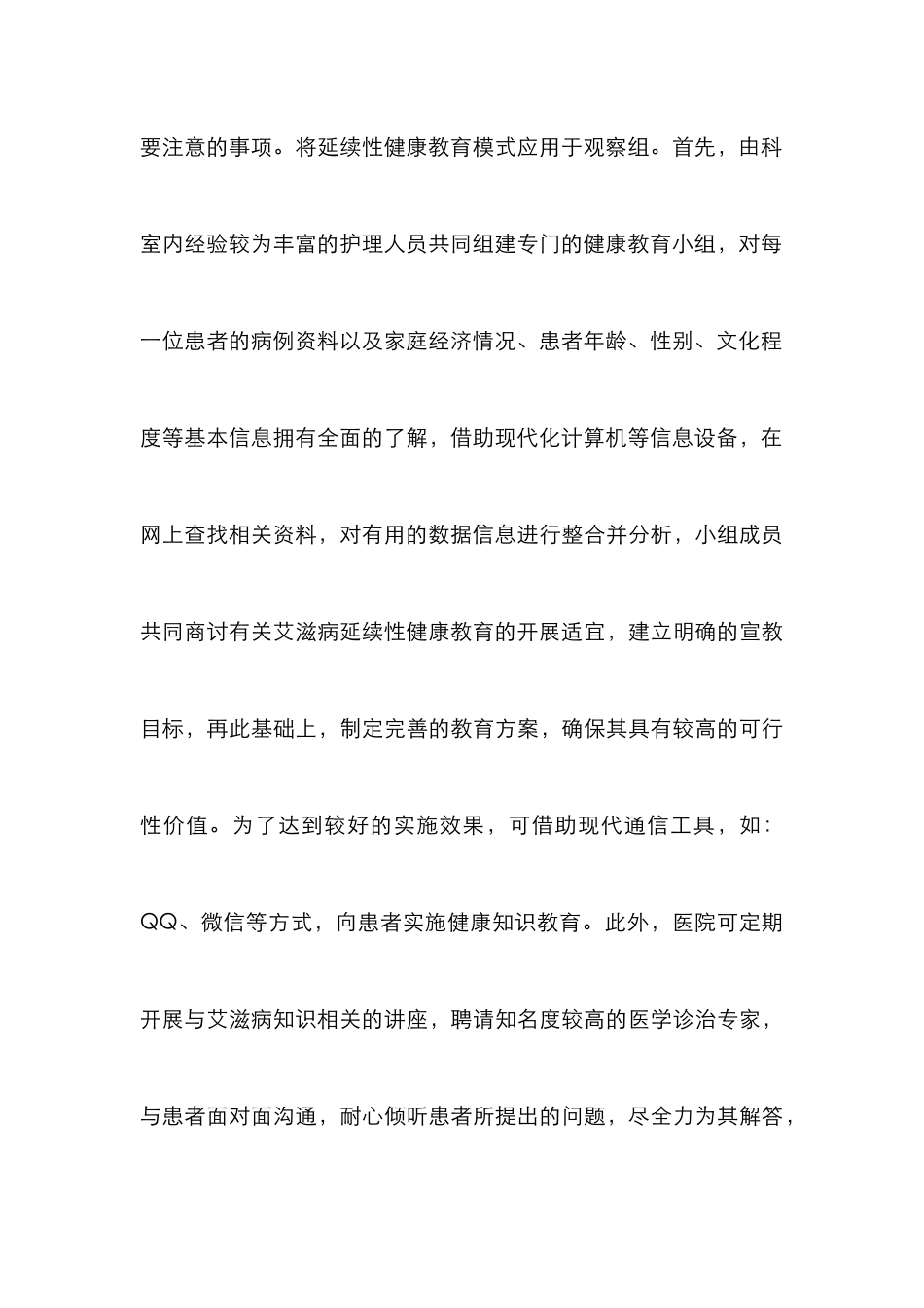 艾滋病病人治疗延续性健康教育分析_第3页