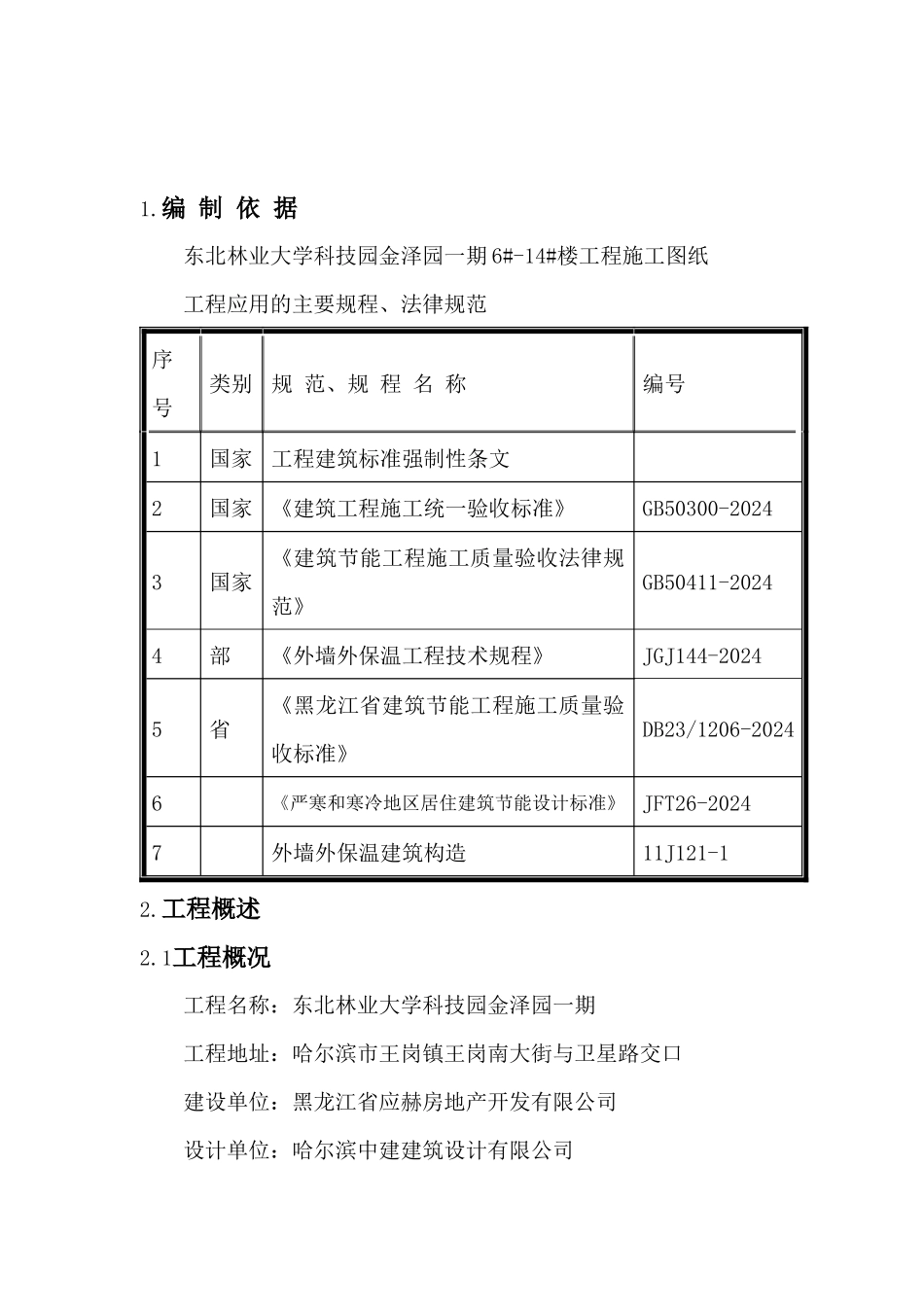 节能施工方案培训资料_第2页