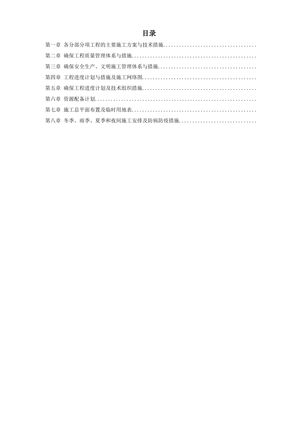 芜湖临江大桥施工组织设计方案_第1页