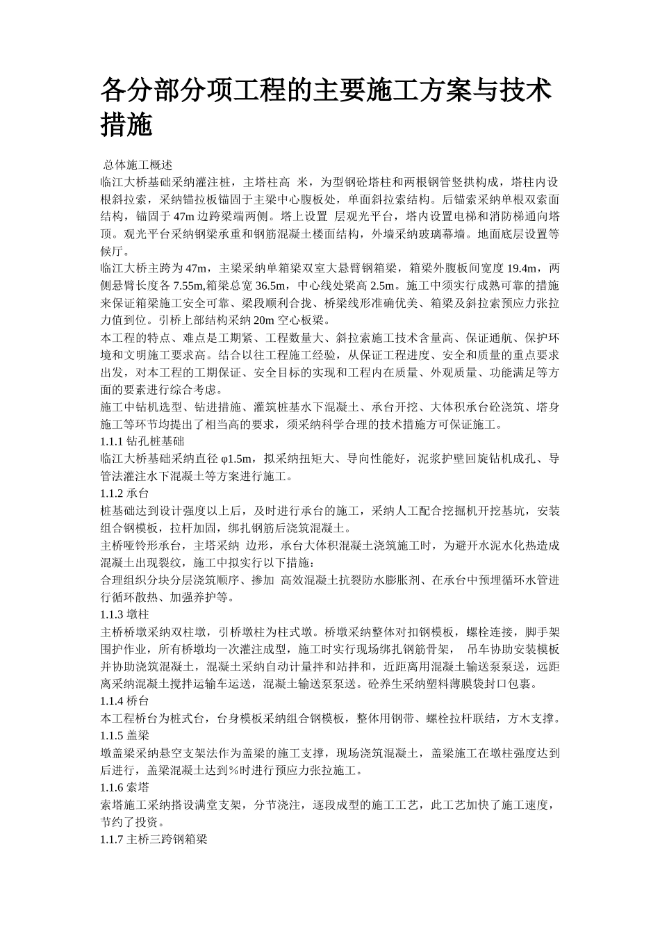 芜湖临江大桥施工组织设计方案_第2页