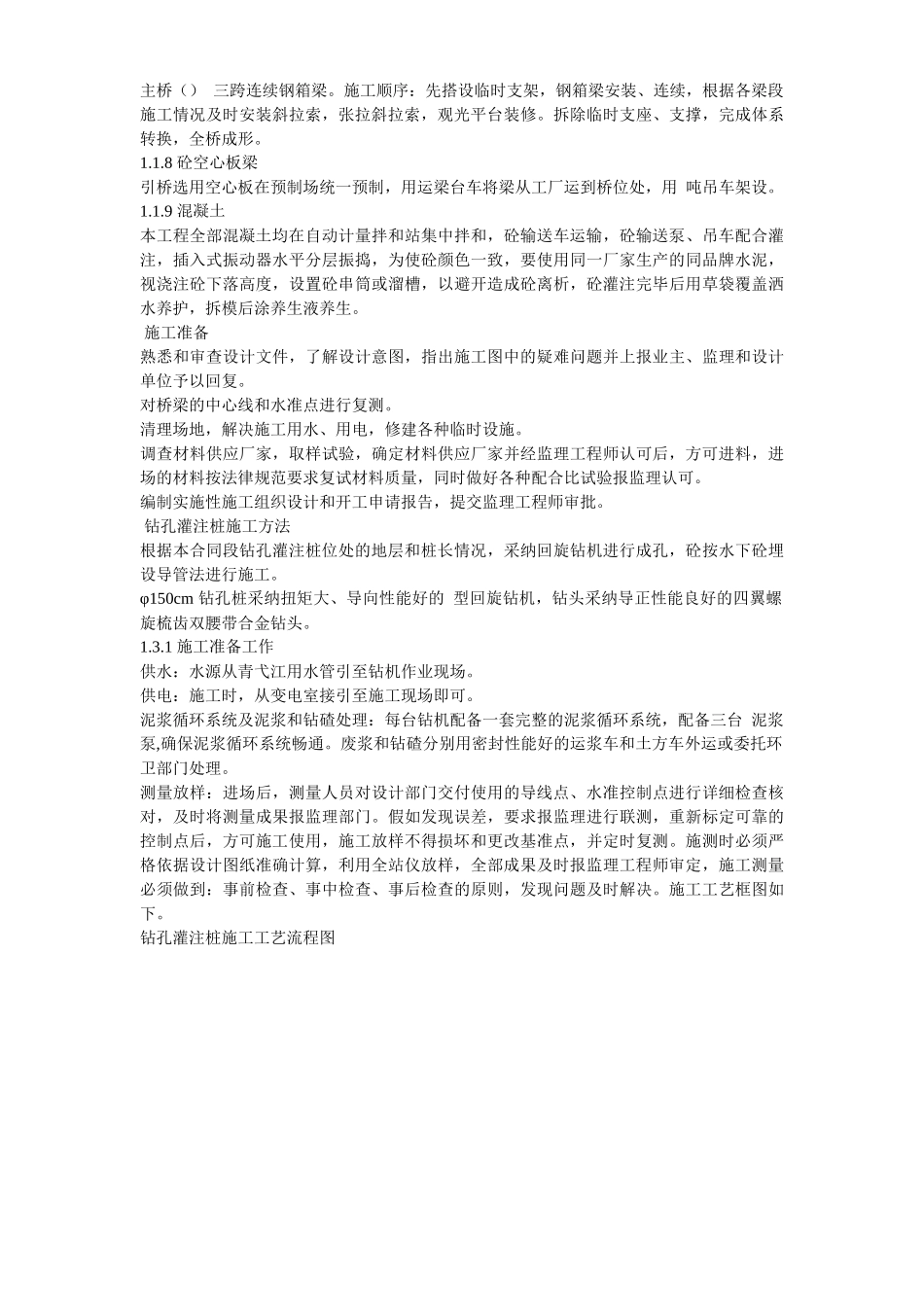 芜湖临江大桥施工组织设计方案_第3页
