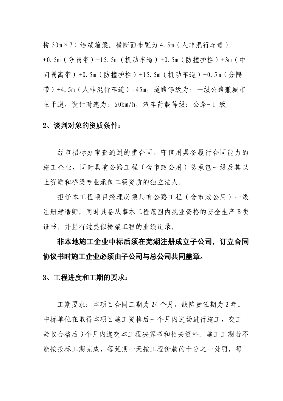 芜湖市漳河大桥谈判及施工文件_第3页