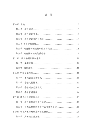 芜湖市节能环保性粉末涂料专用聚酯树脂生产线建设项目