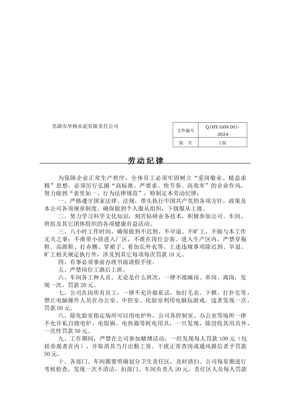 芜湖市某某公司考核奖励管理标准_第2页