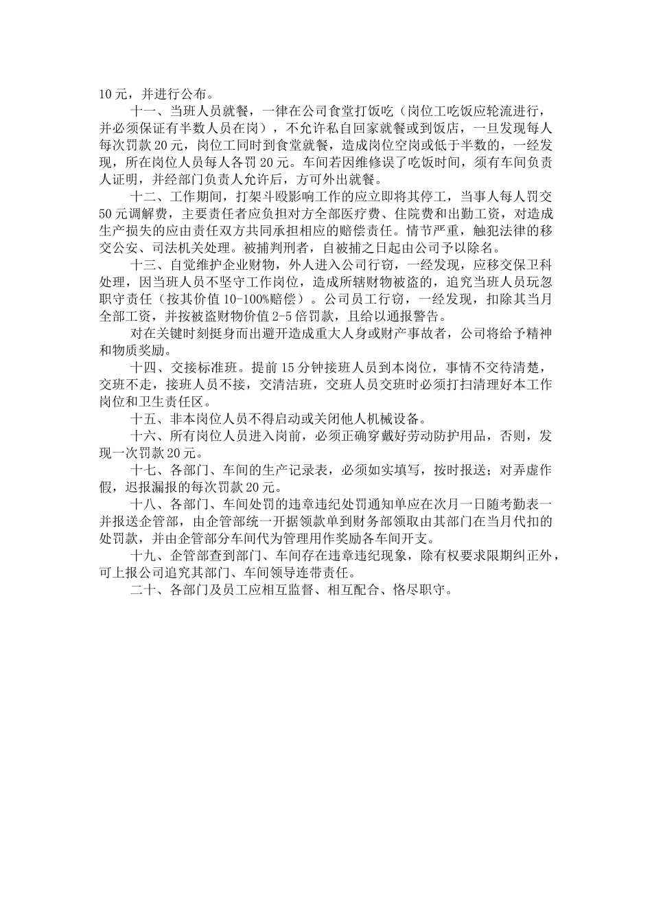 芜湖市某某公司考核奖励管理标准_第3页