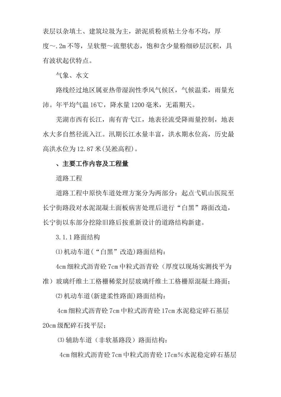 芜湖市赭山路改建工程施工组织设计方案_第2页