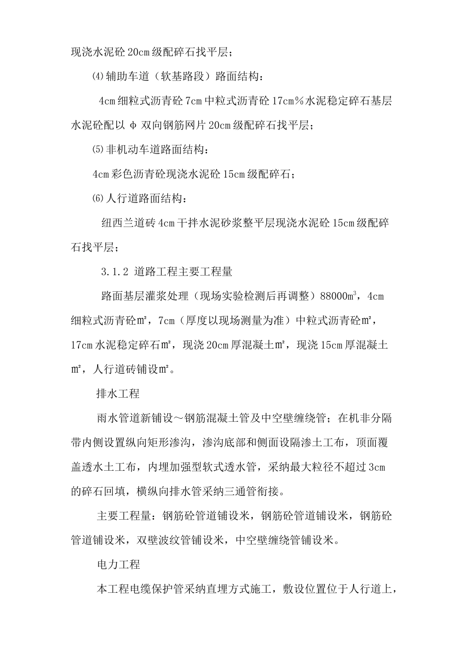 芜湖市赭山路改建工程施工组织设计方案_第3页