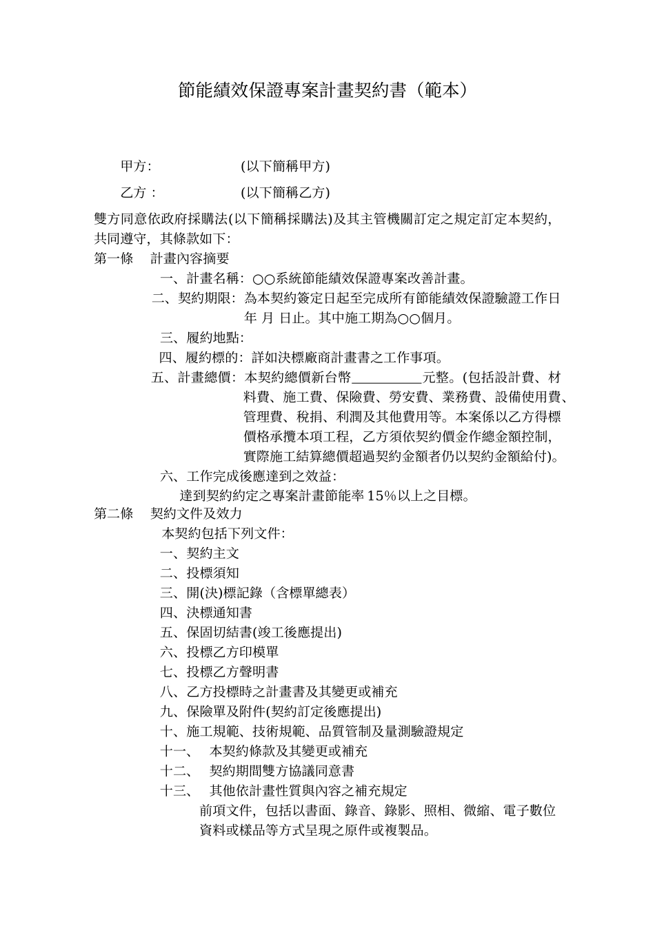 节能绩效保证专案计画契约书_第2页