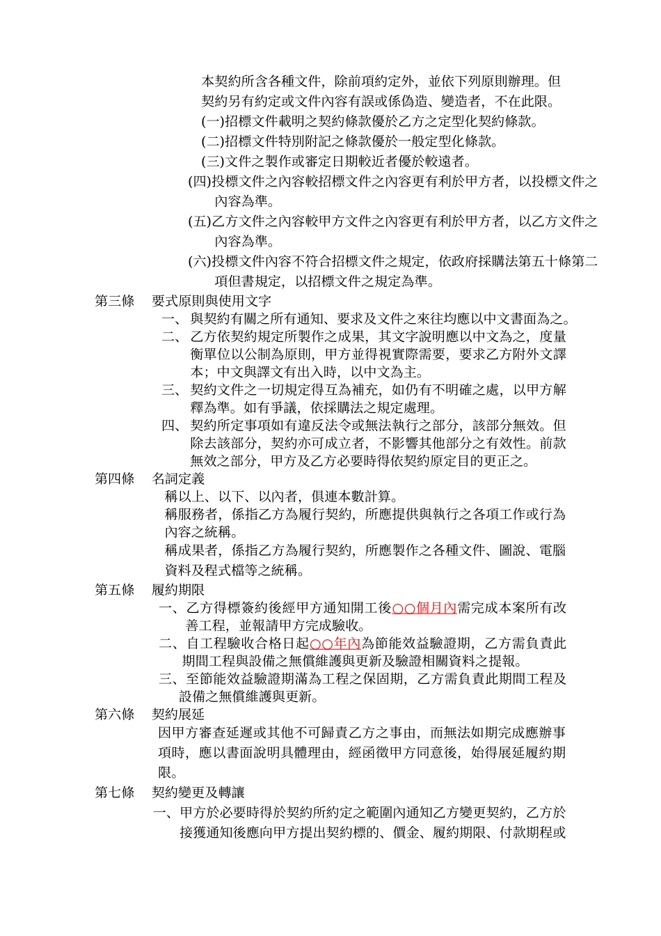 节能绩效保证专案计画契约书_第3页