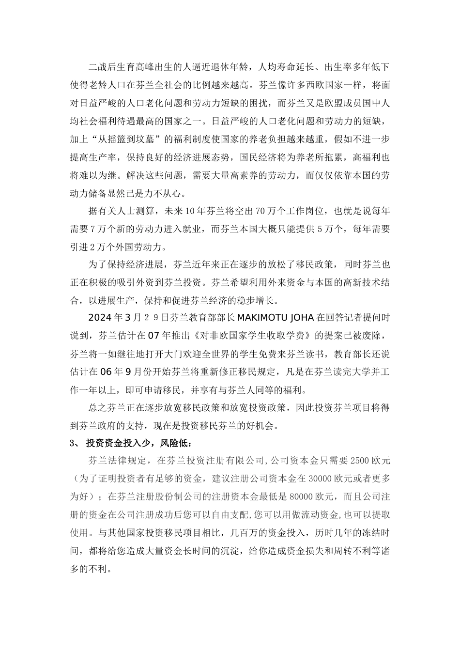 芬兰投资项目介绍_第2页