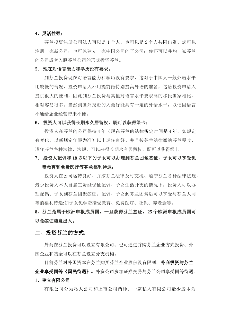 芬兰投资项目介绍_第3页