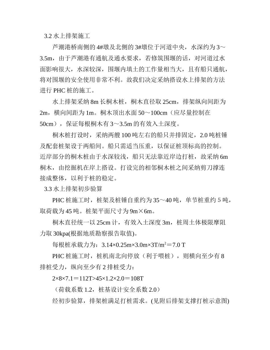 芦潮港桥、庙港桥施工组织设计_第3页