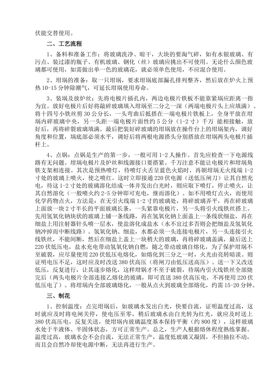 花卉工艺制品系列技术汇编_第2页