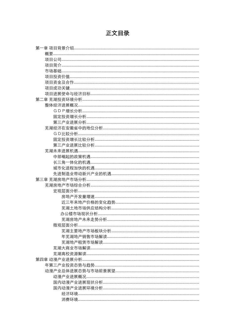芜湖和瑞动漫科技园投资商业计划书_第2页