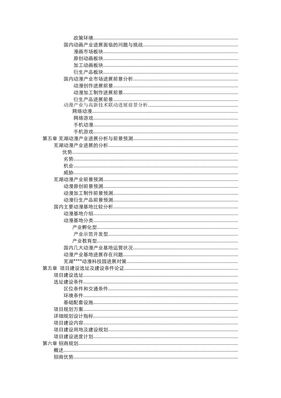 芜湖和瑞动漫科技园投资商业计划书_第3页