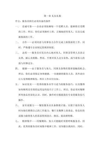 花园酒店服务资料
