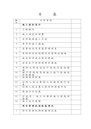 花岗岩铺装工程施工组织设计