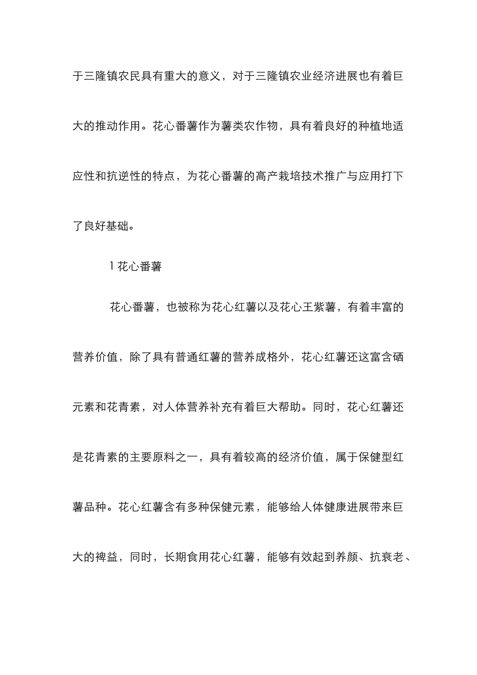 花心番薯高产栽培及发展研究_第2页