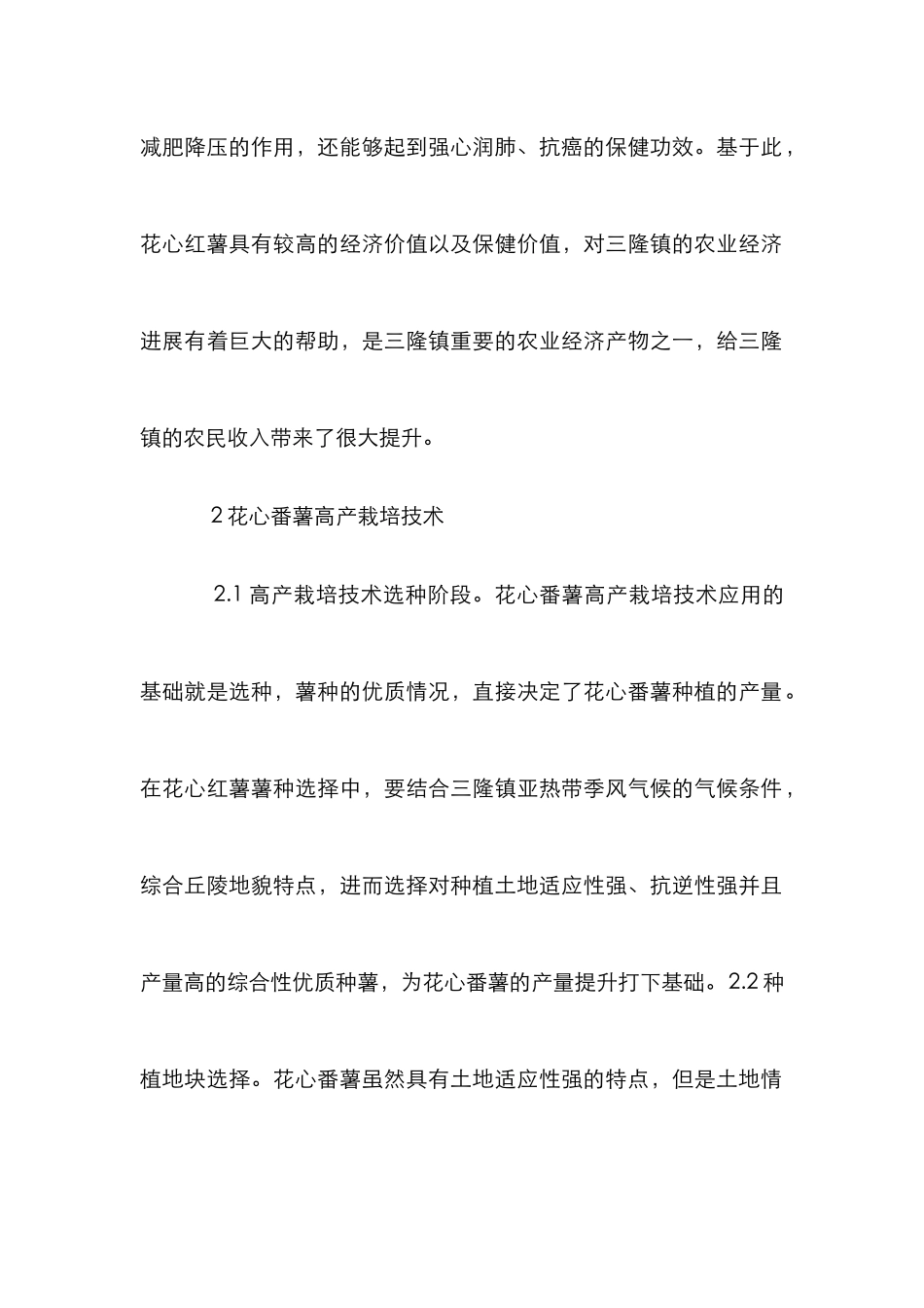 花心番薯高产栽培及发展研究_第3页