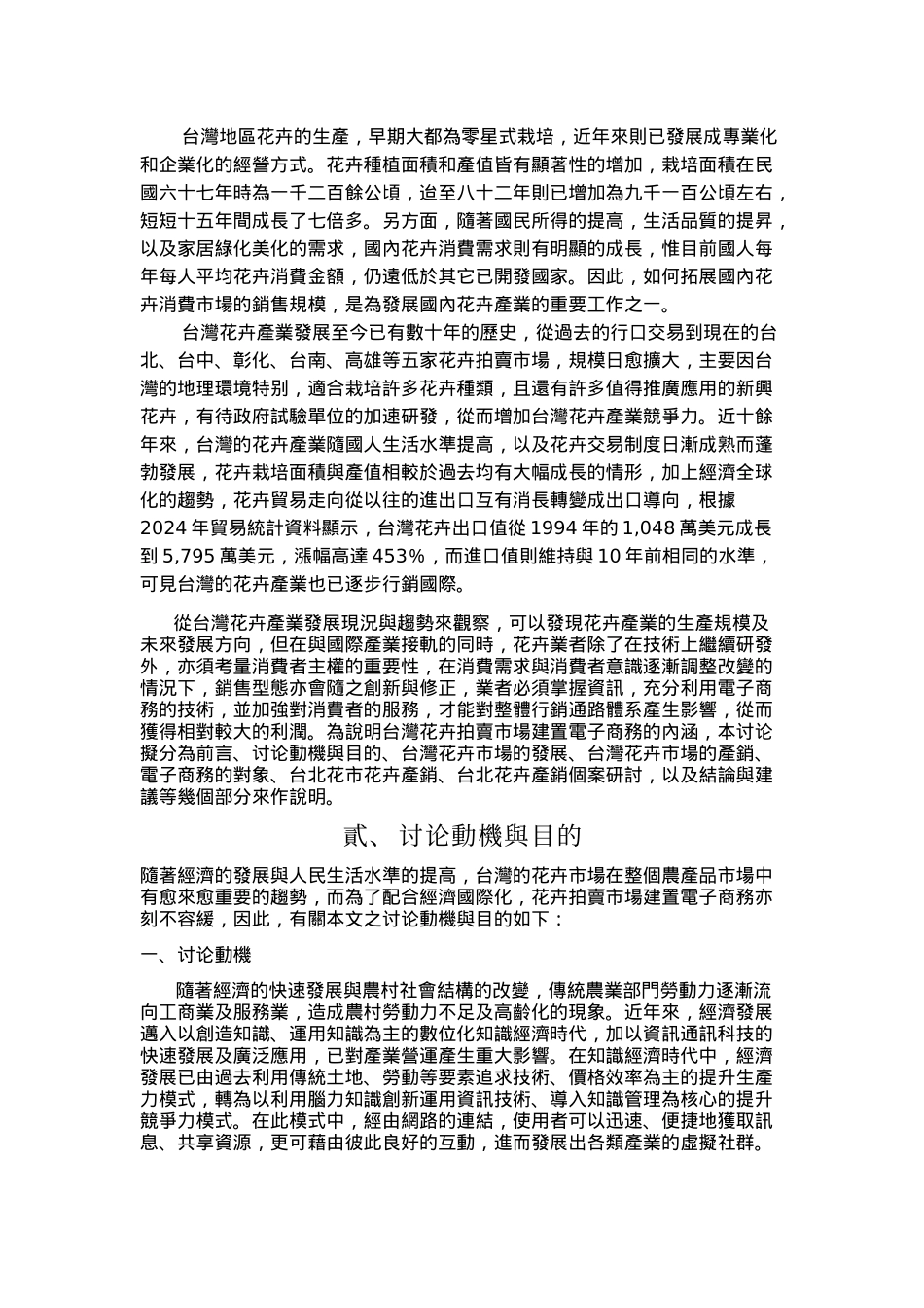 花卉拍卖市场建置电子商务探讨_第2页