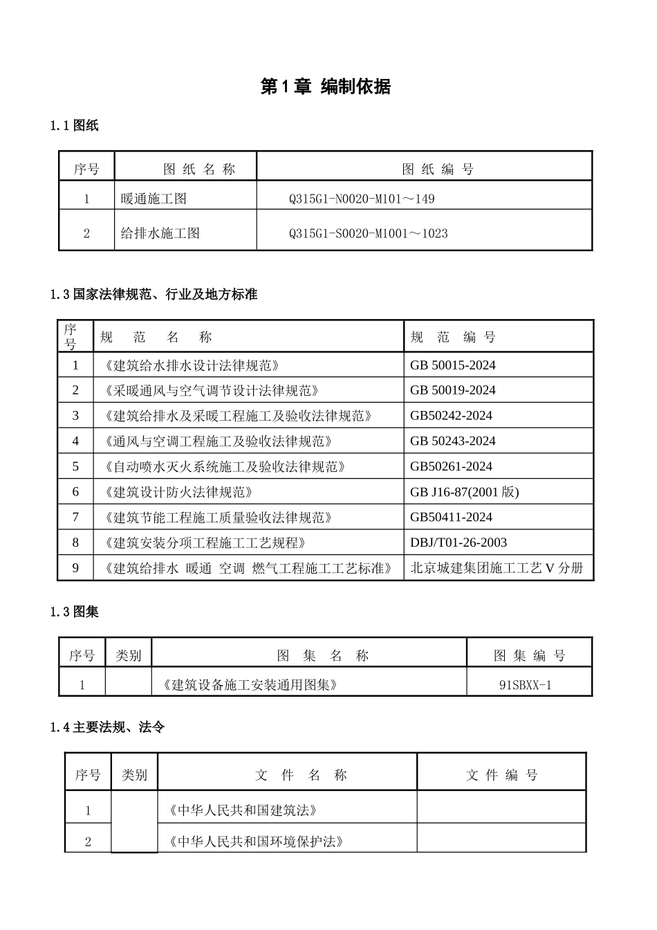 花博会设备专业施工组织设计_第3页