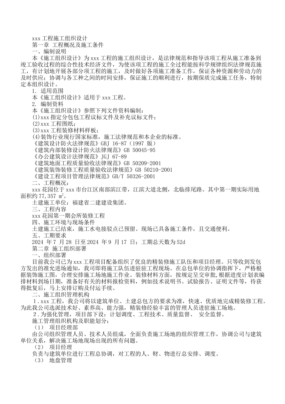 花园第一期会所室内精装修工程2_第1页