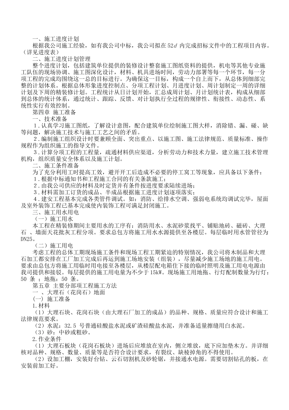 花园第一期会所室内精装修工程2_第3页