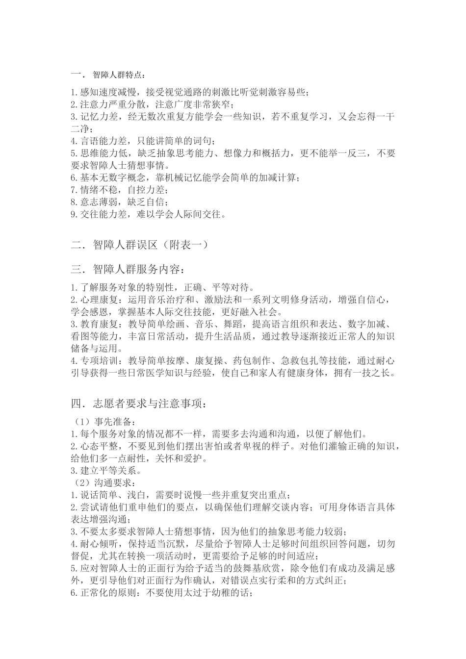 芳园社区策划2_第1页