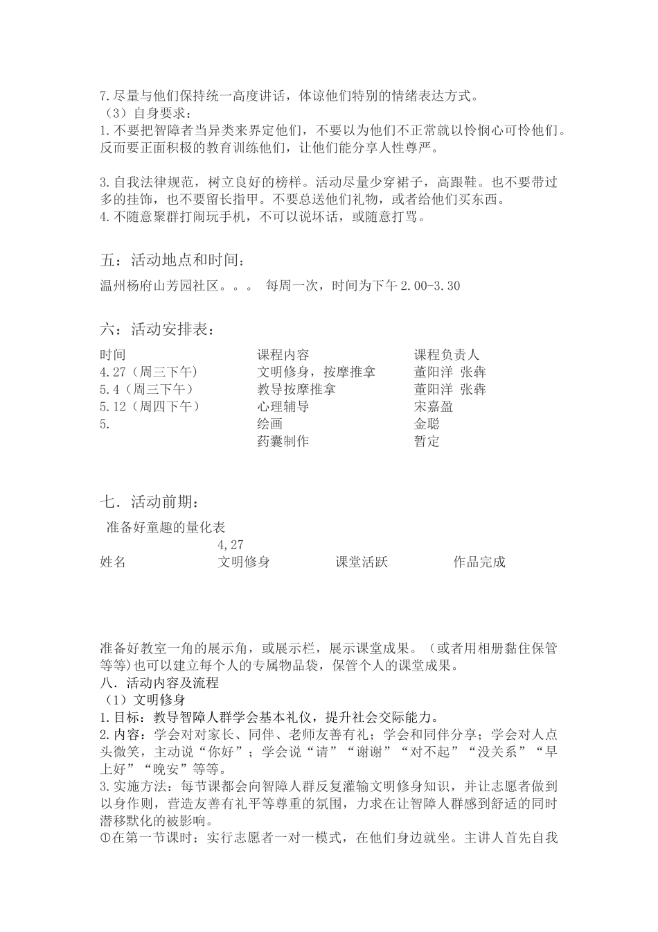 芳园社区策划2_第2页