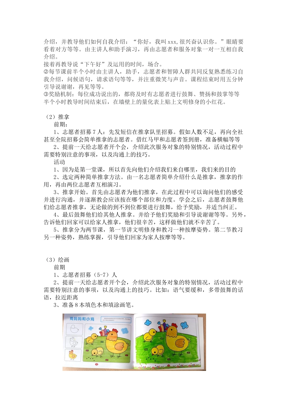 芳园社区策划2_第3页