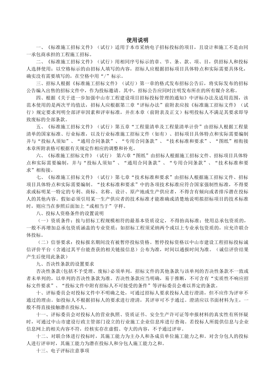 花海湾花园周边道路及排水工程030702_第3页