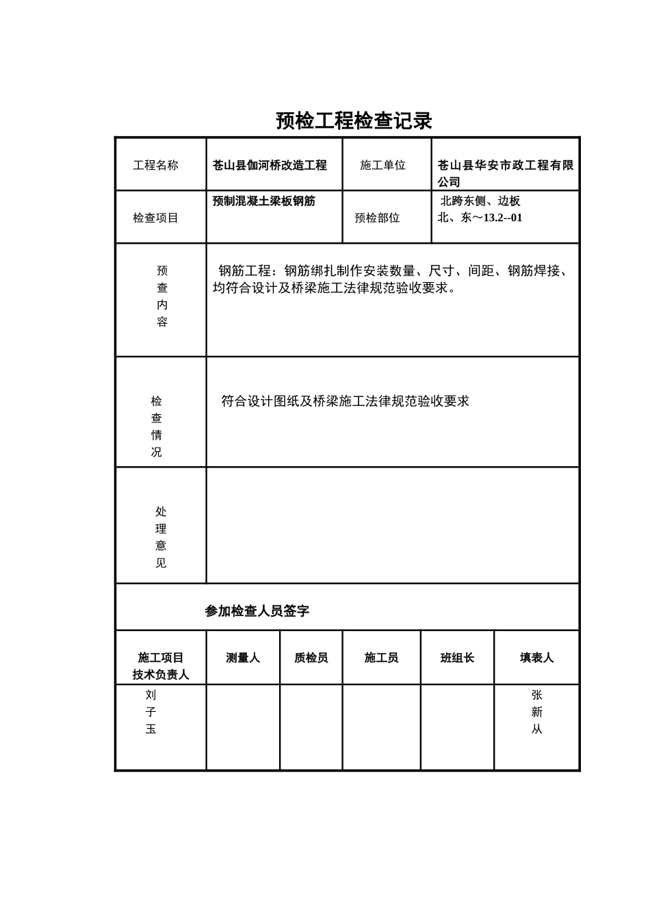 苍山县伽河桥改造工程_第2页