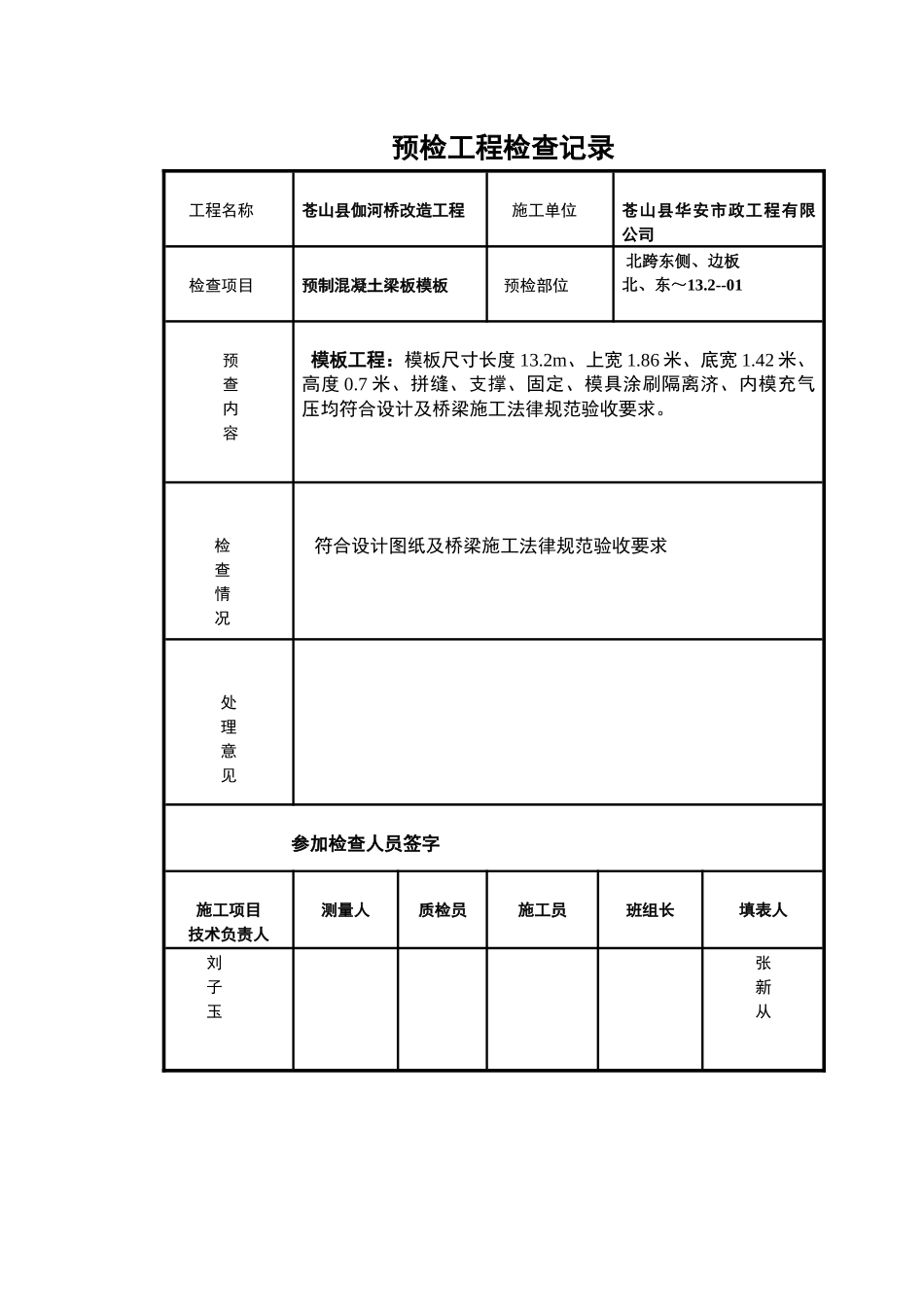 苍山县伽河桥改造工程_第3页