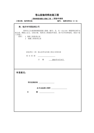 苍山县伽河桥改造工程