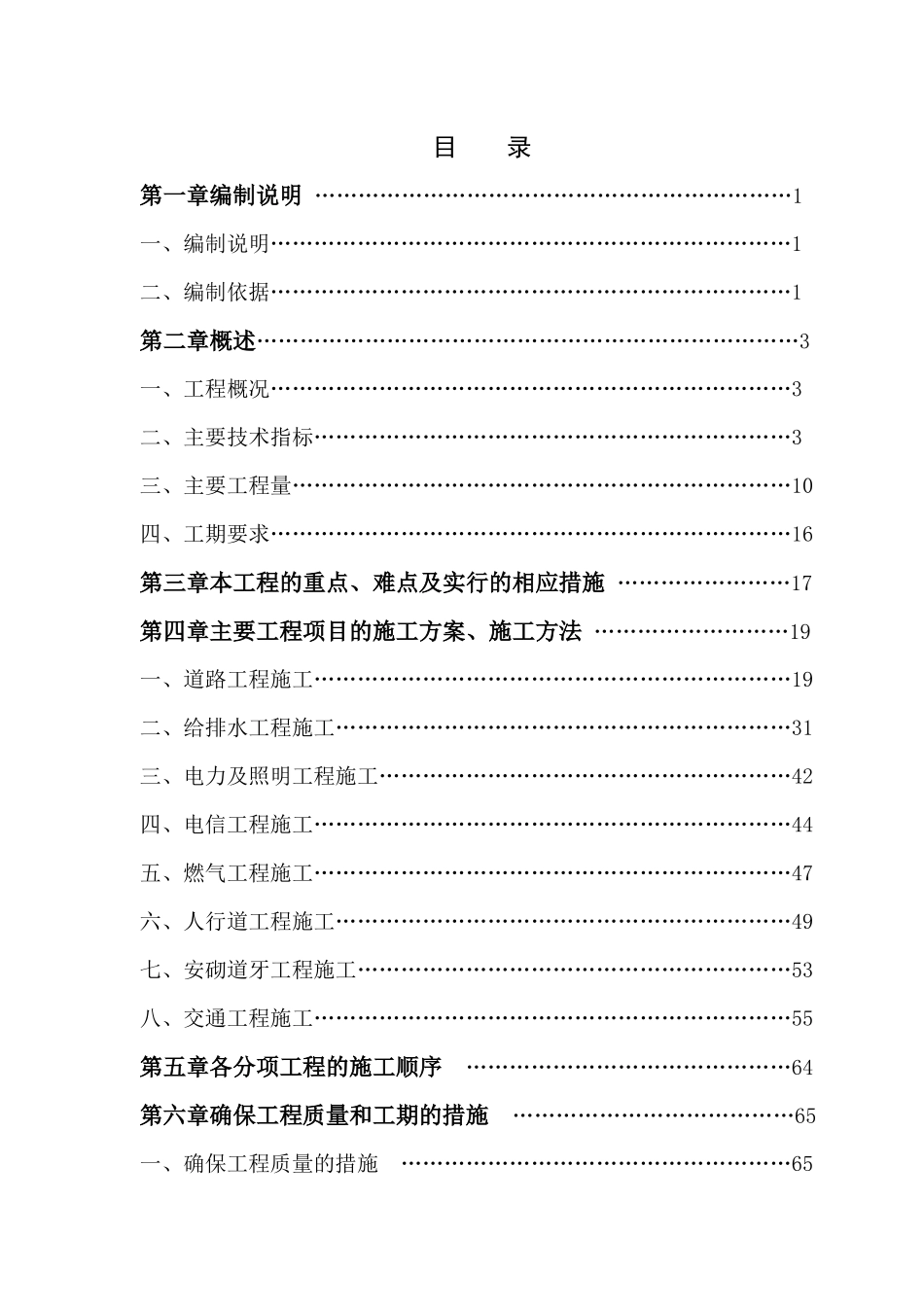 芳园路施工组织设计1_第1页