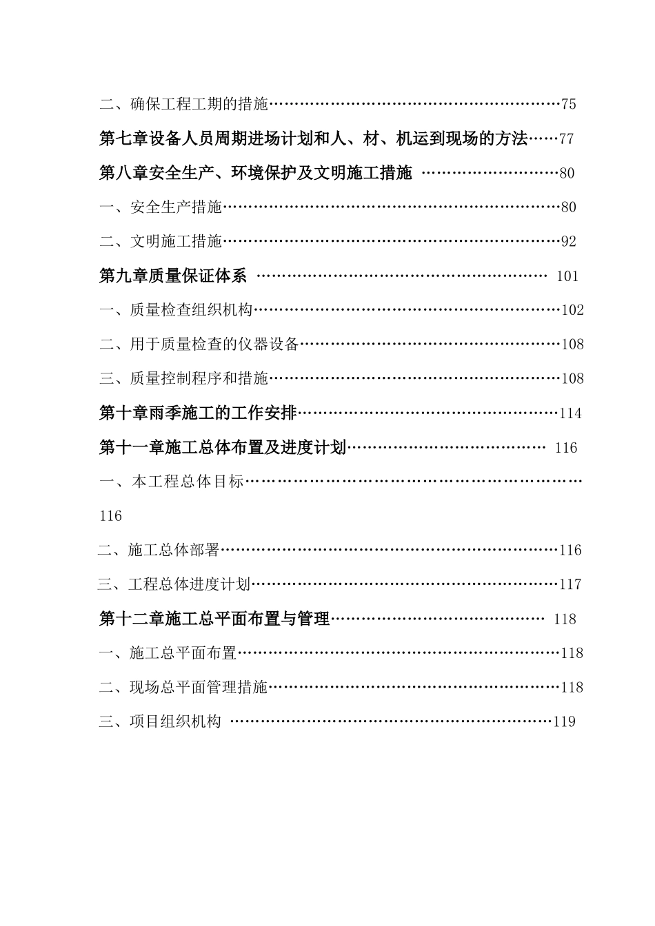 芳园路施工组织设计1_第2页