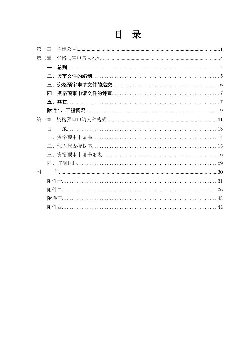 苏南运河三级航道桥梁工程施工项目_第2页