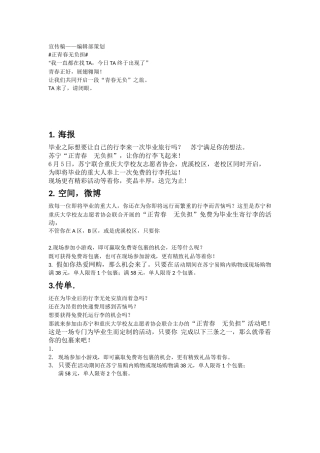 苏宁宣传-胡鹏