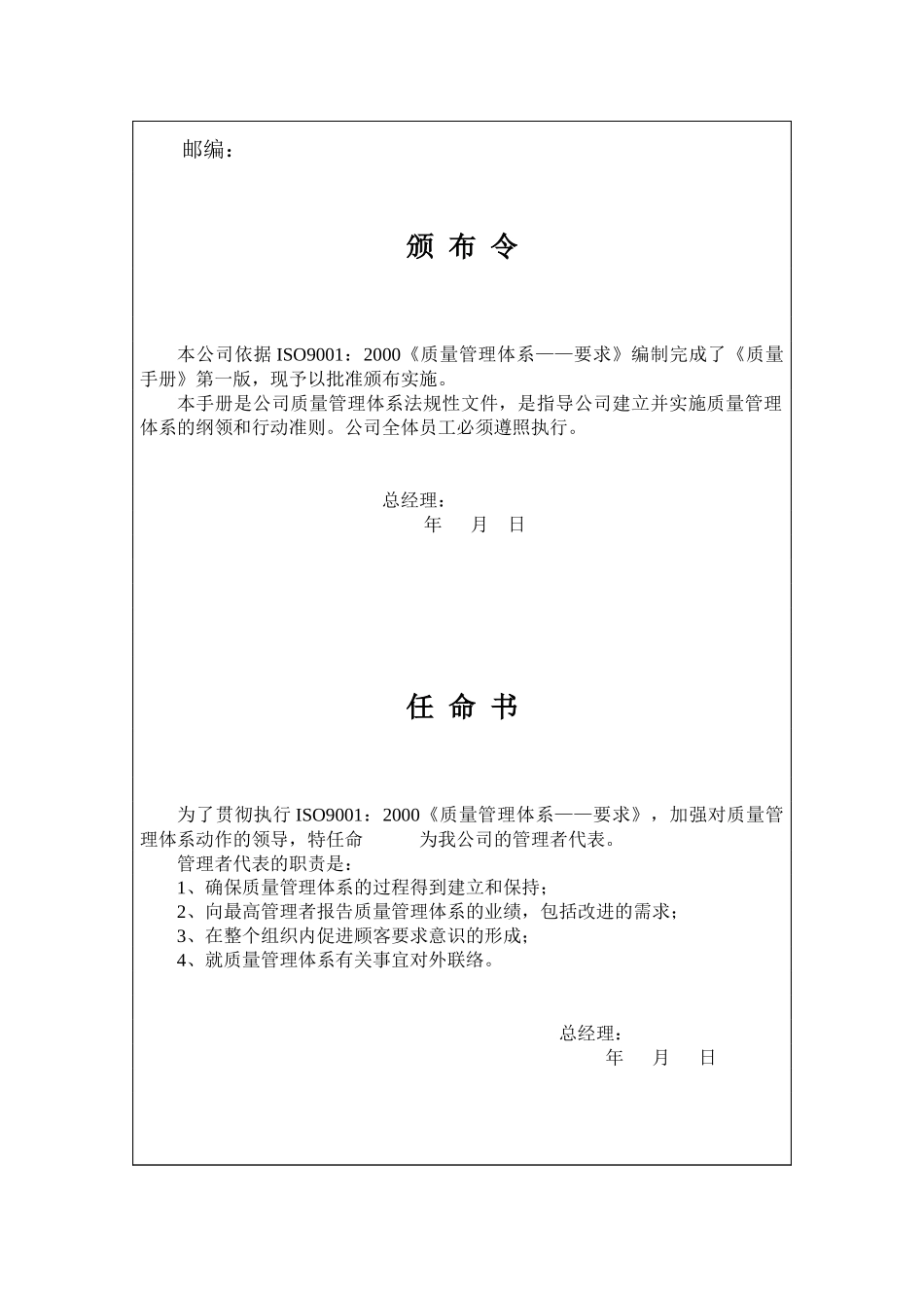 苏州中信安企管咨询公司质量手册第一版_第2页