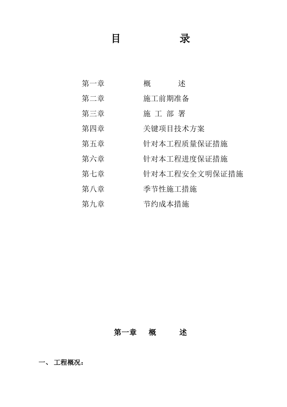 苏州唯南路组织设计（DOC 55）_第2页