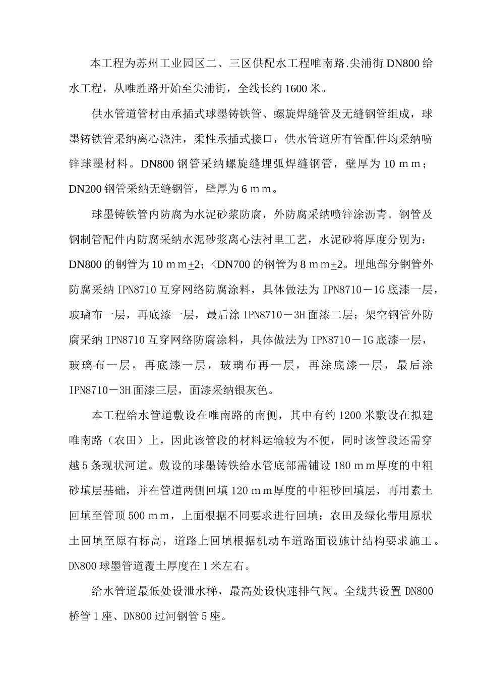 苏州唯南路组织设计（DOC 55）_第3页