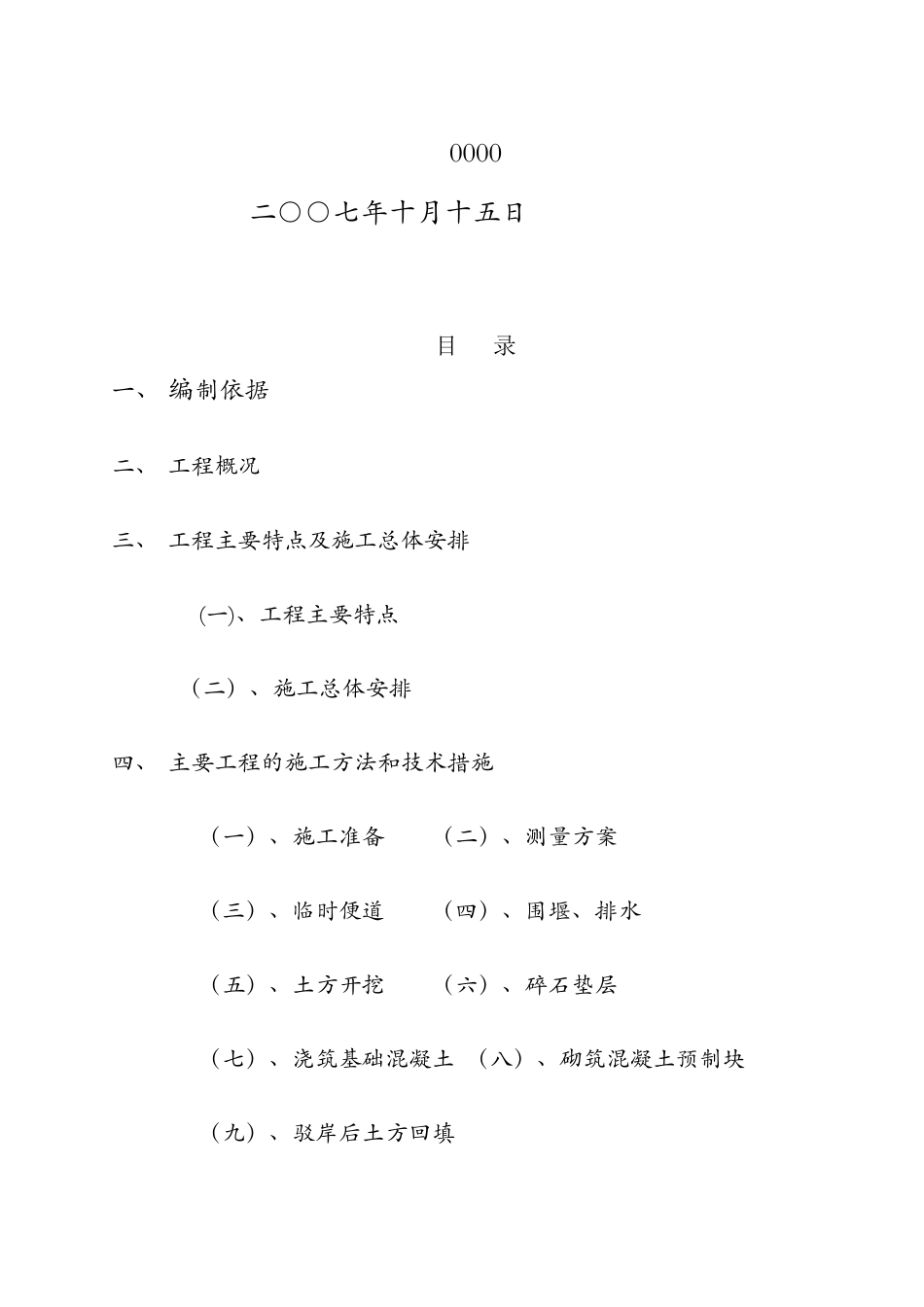 苏州工业园区中央河道工程施工组织设计_第2页